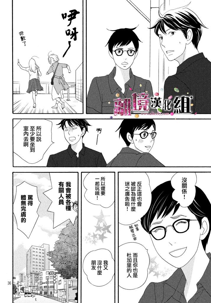 《当铺 志野部的宝石匣》漫画最新章节第19话免费下拉式在线观看章节第【36】张图片