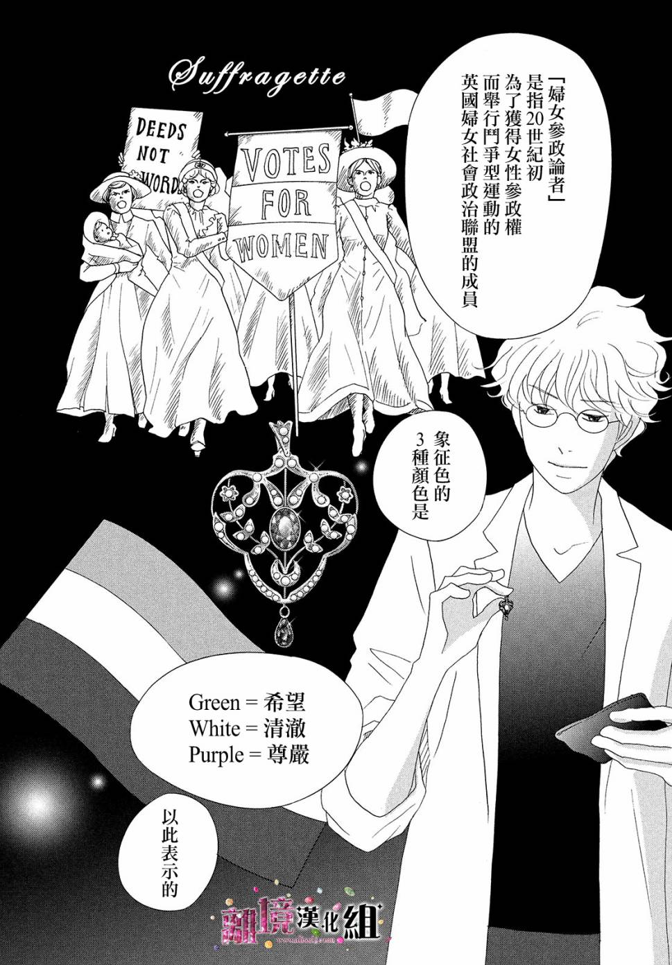 《当铺 志野部的宝石匣》漫画最新章节第33话免费下拉式在线观看章节第【16】张图片