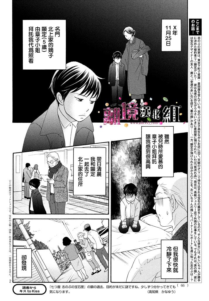 《当铺 志野部的宝石匣》漫画最新章节第21话免费下拉式在线观看章节第【2】张图片