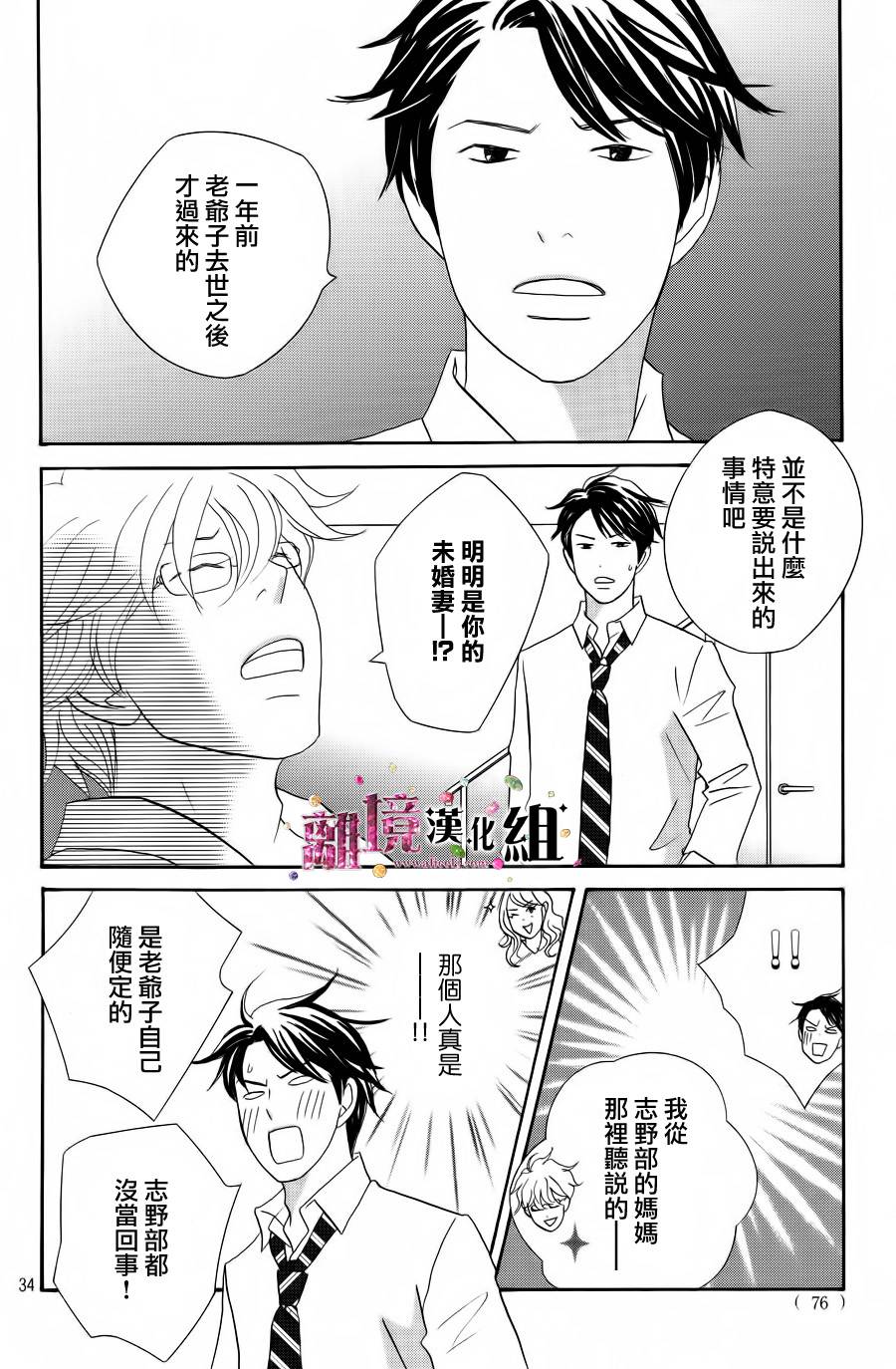 《当铺 志野部的宝石匣》漫画最新章节第4话免费下拉式在线观看章节第【34】张图片