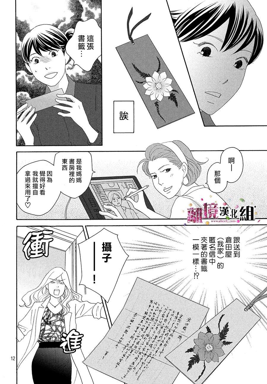 《当铺 志野部的宝石匣》漫画最新章节第30话免费下拉式在线观看章节第【13】张图片