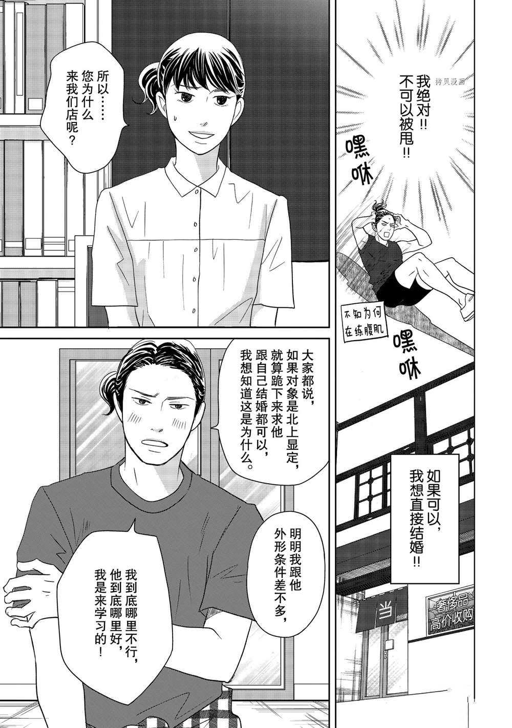 《当铺 志野部的宝石匣》漫画最新章节第56话 试看版免费下拉式在线观看章节第【5】张图片