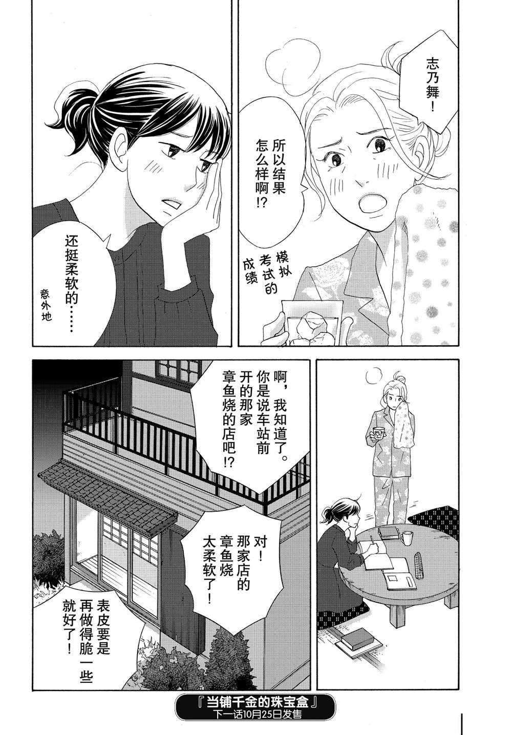 《当铺 志野部的宝石匣》漫画最新章节第39话 试看版免费下拉式在线观看章节第【38】张图片