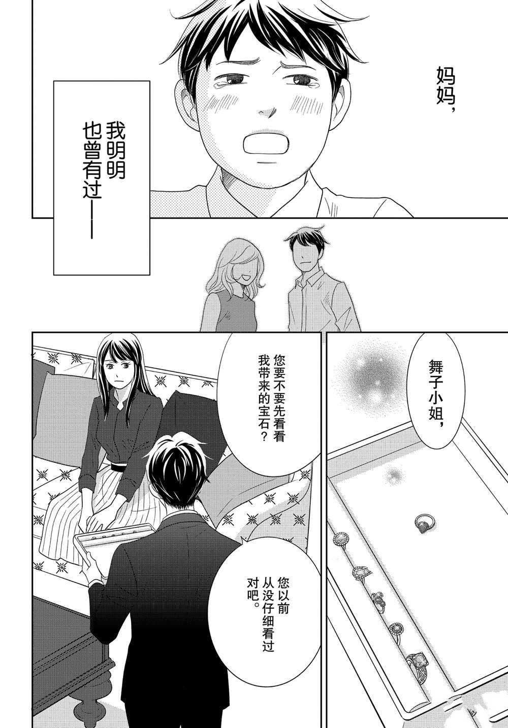 《当铺 志野部的宝石匣》漫画最新章节第47话 试看版免费下拉式在线观看章节第【25】张图片