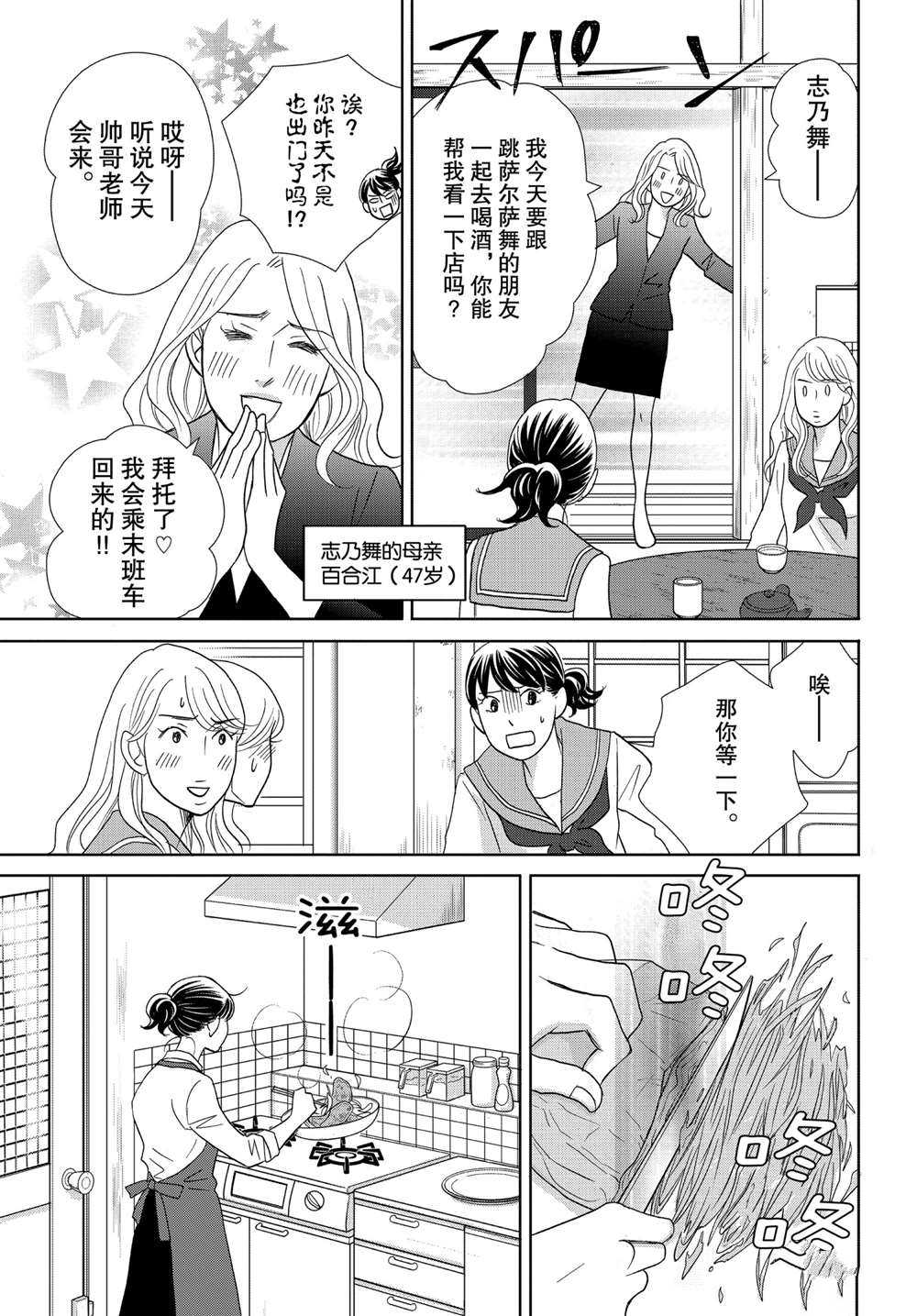 《当铺 志野部的宝石匣》漫画最新章节第46话 试看版免费下拉式在线观看章节第【15】张图片