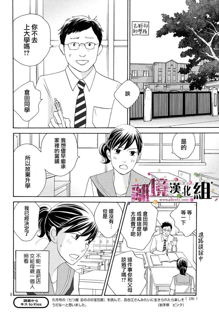 《当铺 志野部的宝石匣》漫画最新章节第22话免费下拉式在线观看章节第【8】张图片