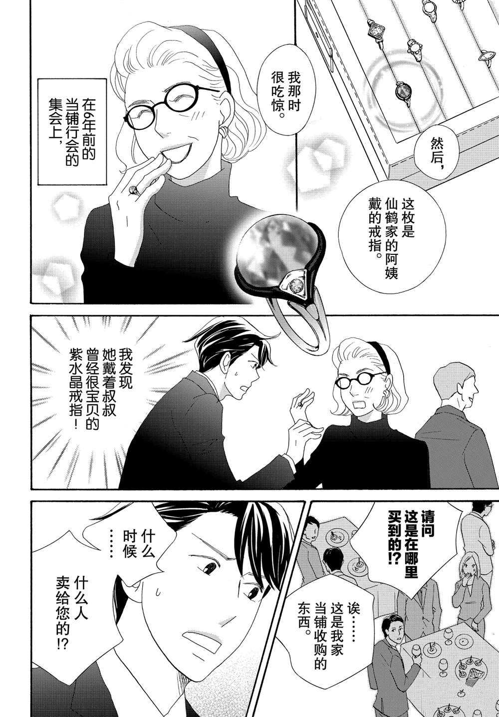 《当铺 志野部的宝石匣》漫画最新章节第36话 试看版免费下拉式在线观看章节第【28】张图片