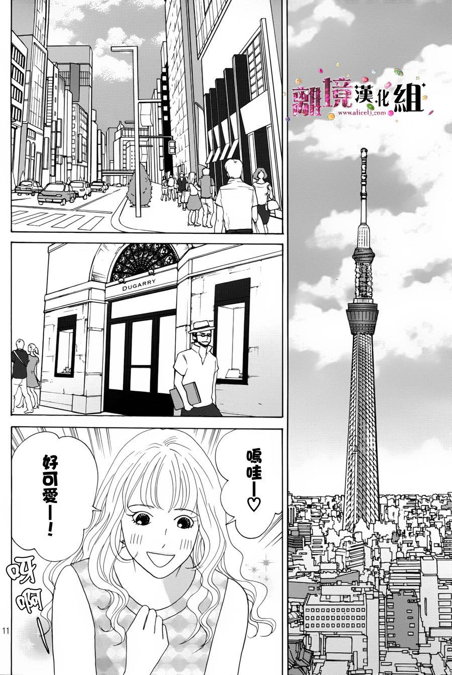 《当铺 志野部的宝石匣》漫画最新章节第1话免费下拉式在线观看章节第【11】张图片