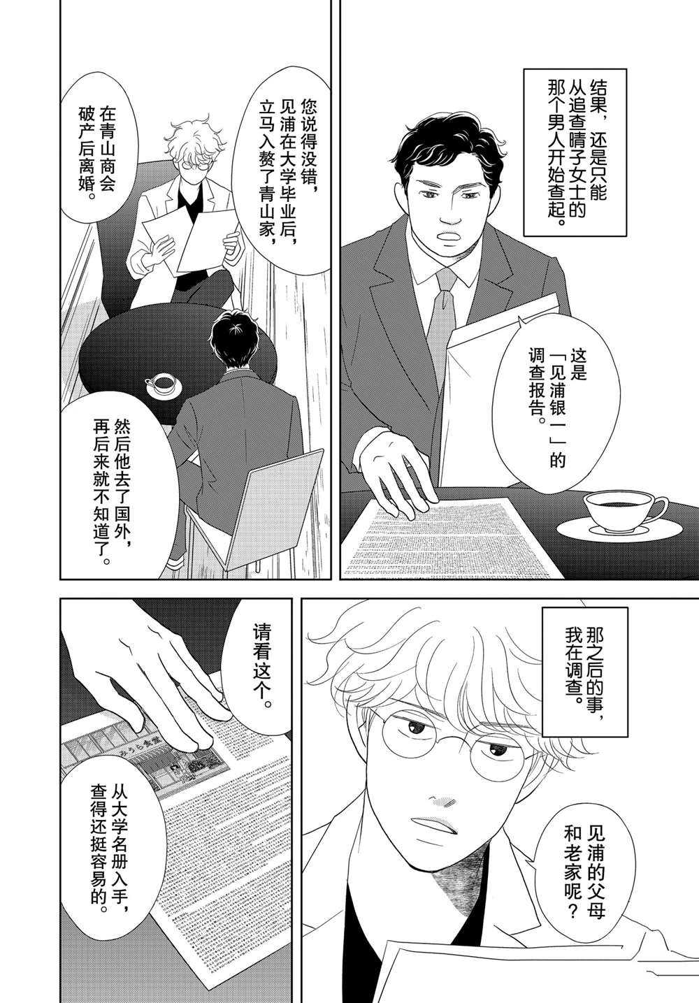 《当铺 志野部的宝石匣》漫画最新章节第52话 试看版免费下拉式在线观看章节第【14】张图片