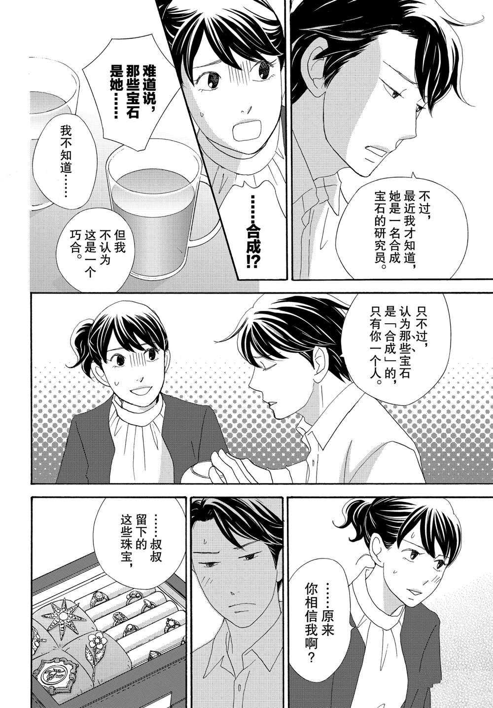 《当铺 志野部的宝石匣》漫画最新章节第37话 试看版免费下拉式在线观看章节第【4】张图片