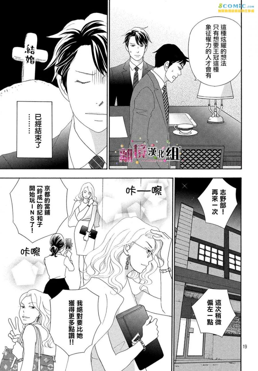 《当铺 志野部的宝石匣》漫画最新章节第29话免费下拉式在线观看章节第【19】张图片