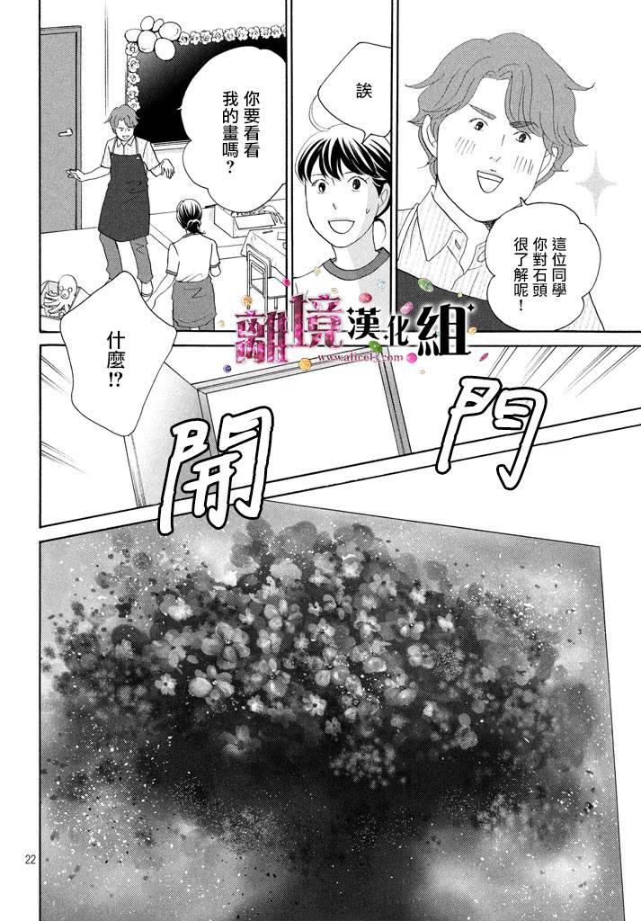 《当铺 志野部的宝石匣》漫画最新章节第25话免费下拉式在线观看章节第【22】张图片