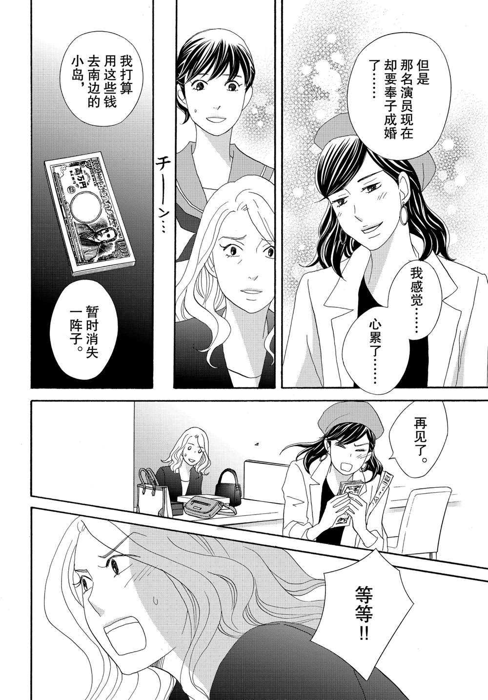 《当铺 志野部的宝石匣》漫画最新章节第38话 试看版免费下拉式在线观看章节第【31】张图片