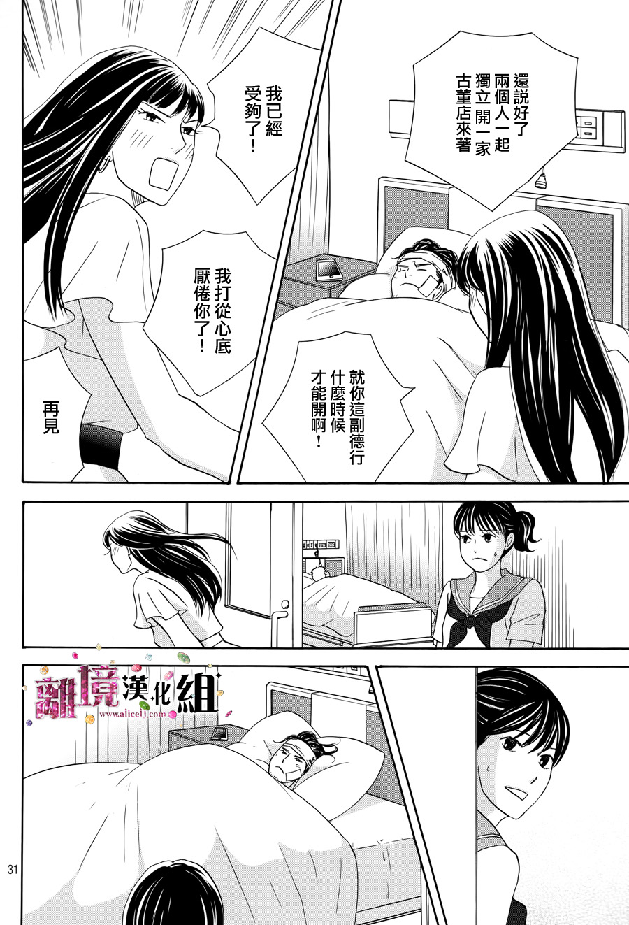 《当铺 志野部的宝石匣》漫画最新章节第7话免费下拉式在线观看章节第【31】张图片