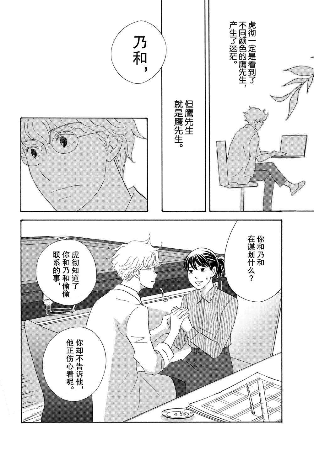 《当铺 志野部的宝石匣》漫画最新章节第44话 试看版免费下拉式在线观看章节第【13】张图片