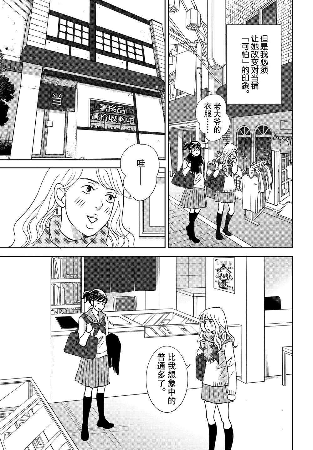 《当铺 志野部的宝石匣》漫画最新章节第46话 试看版免费下拉式在线观看章节第【9】张图片