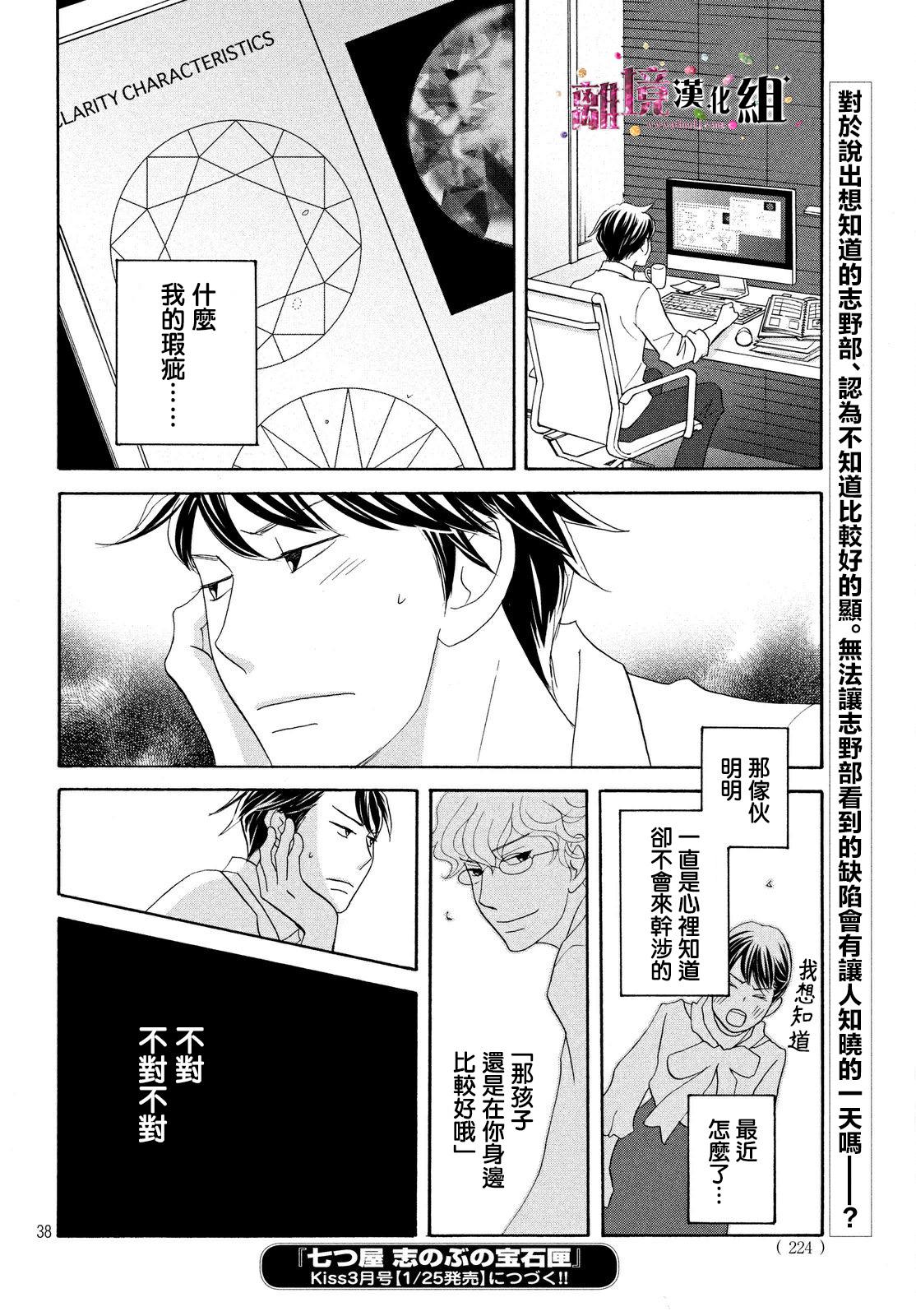 《当铺 志野部的宝石匣》漫画最新章节第15话免费下拉式在线观看章节第【38】张图片