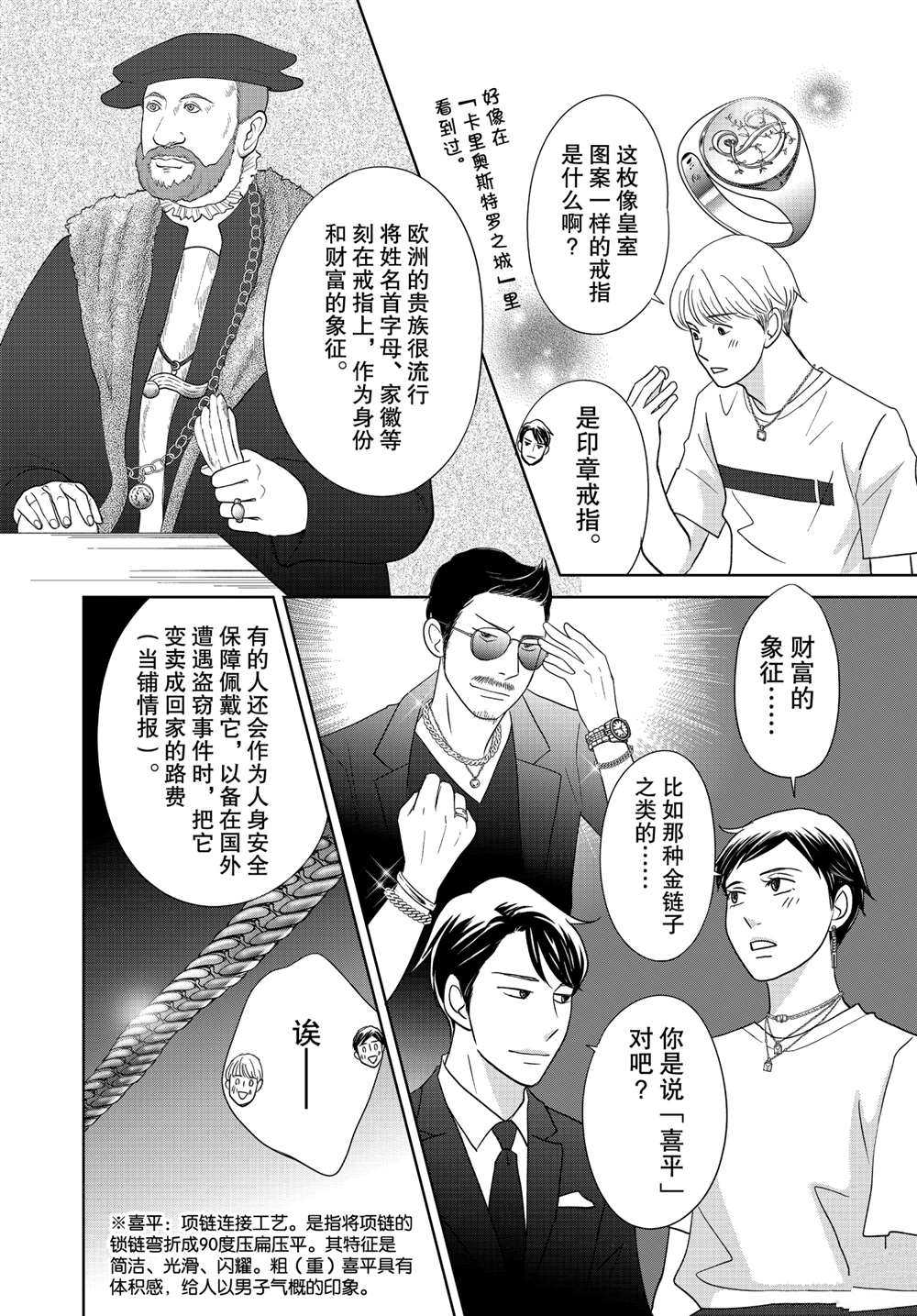 《当铺 志野部的宝石匣》漫画最新章节第57话 试看版免费下拉式在线观看章节第【18】张图片