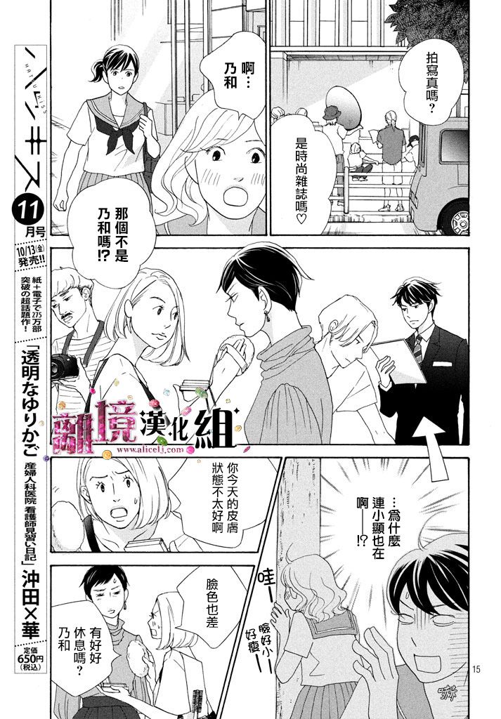 《当铺 志野部的宝石匣》漫画最新章节第24话免费下拉式在线观看章节第【16】张图片