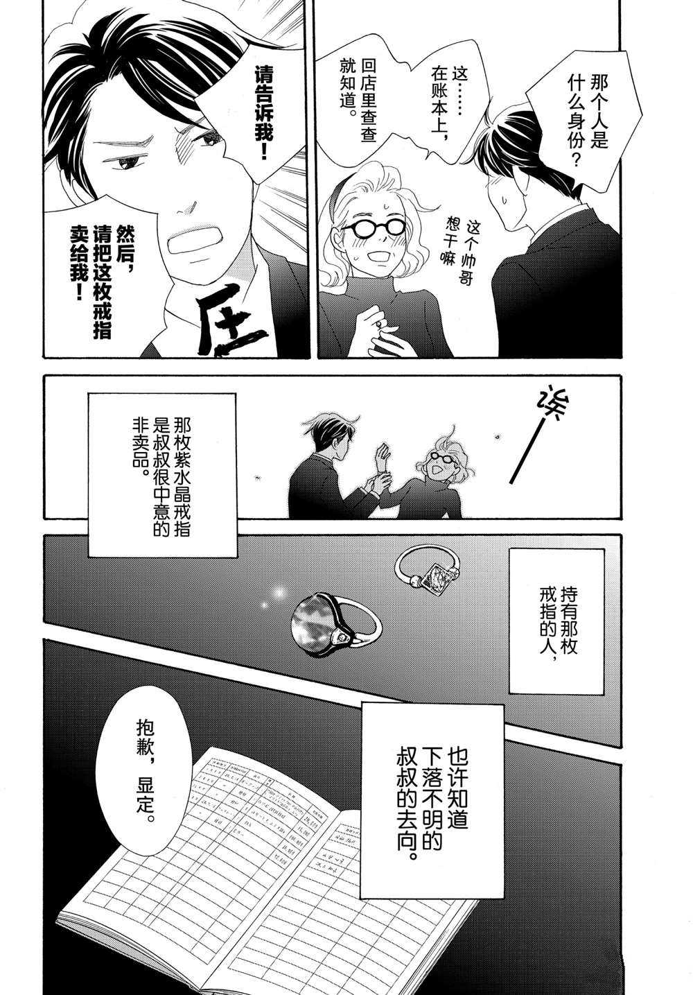 《当铺 志野部的宝石匣》漫画最新章节第36话 试看版免费下拉式在线观看章节第【30】张图片