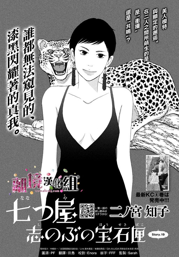 《当铺 志野部的宝石匣》漫画最新章节第19话免费下拉式在线观看章节第【1】张图片