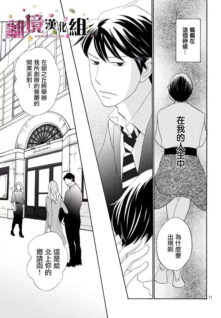 《当铺 志野部的宝石匣》漫画最新章节第27话免费下拉式在线观看章节第【11】张图片