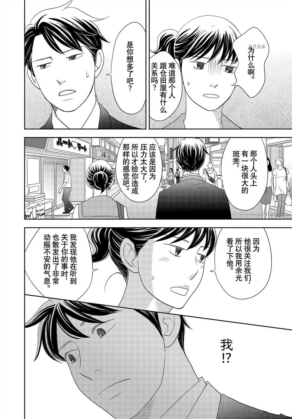 《当铺 志野部的宝石匣》漫画最新章节第64话 试看版免费下拉式在线观看章节第【30】张图片