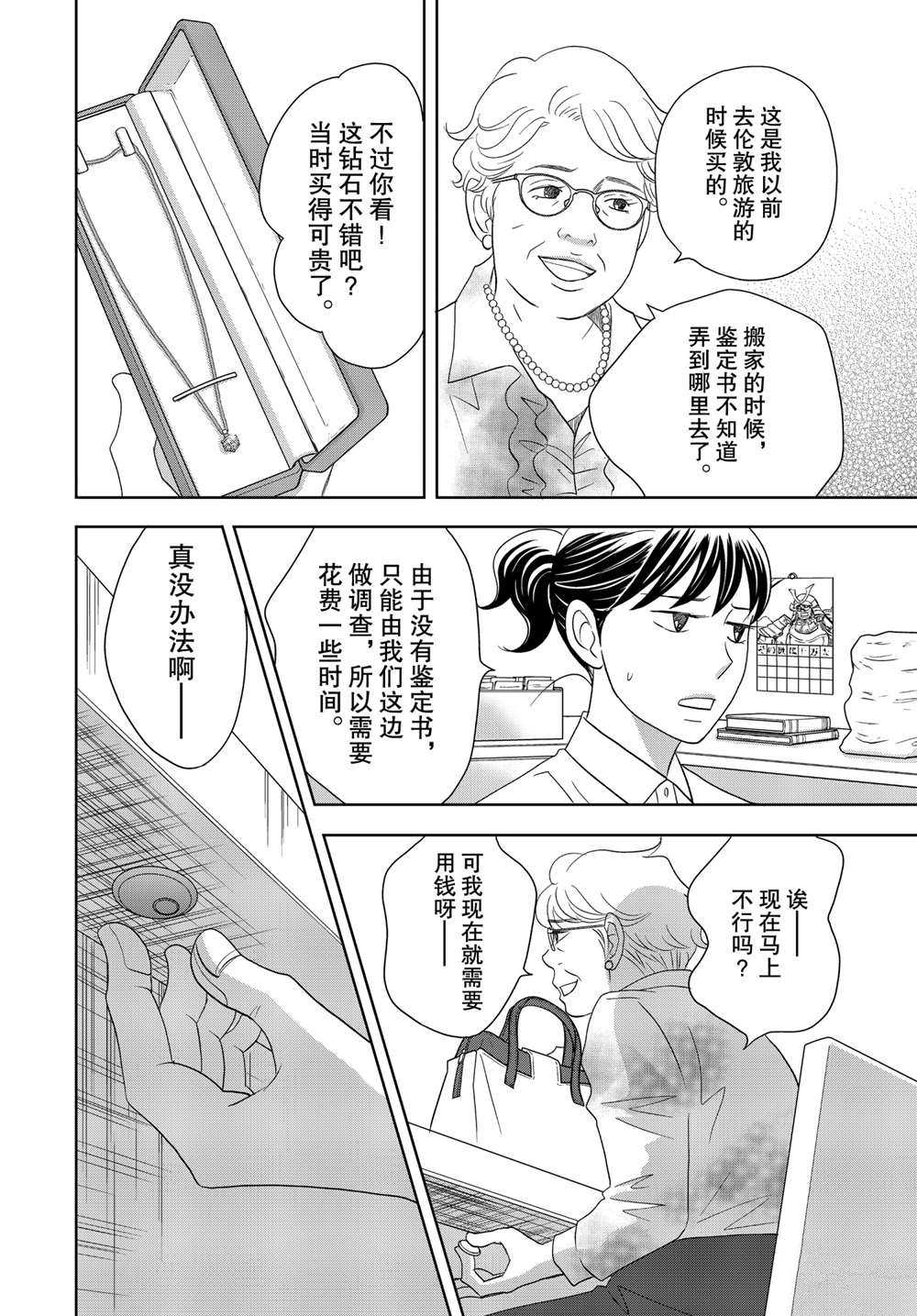 《当铺 志野部的宝石匣》漫画最新章节第59话 试看版免费下拉式在线观看章节第【29】张图片