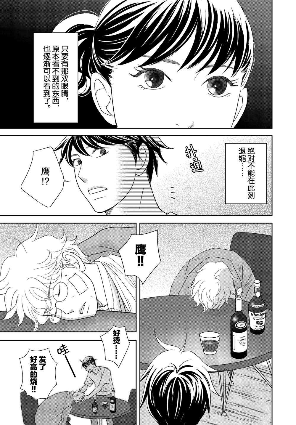 《当铺 志野部的宝石匣》漫画最新章节第55话 试看版免费下拉式在线观看章节第【31】张图片