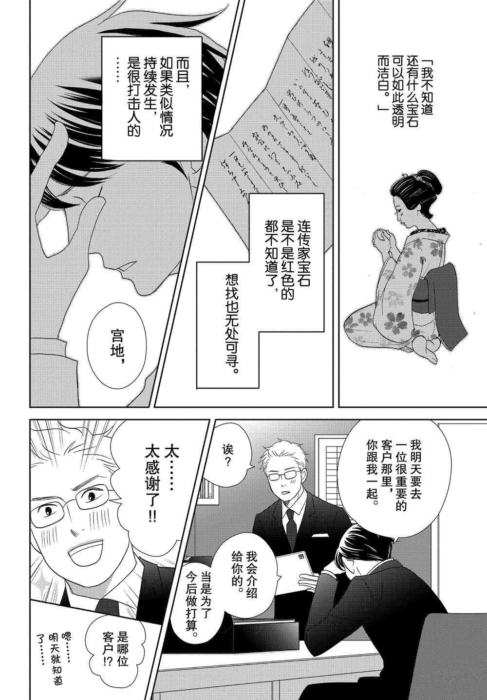 《当铺 志野部的宝石匣》漫画最新章节第47话 试看版免费下拉式在线观看章节第【13】张图片