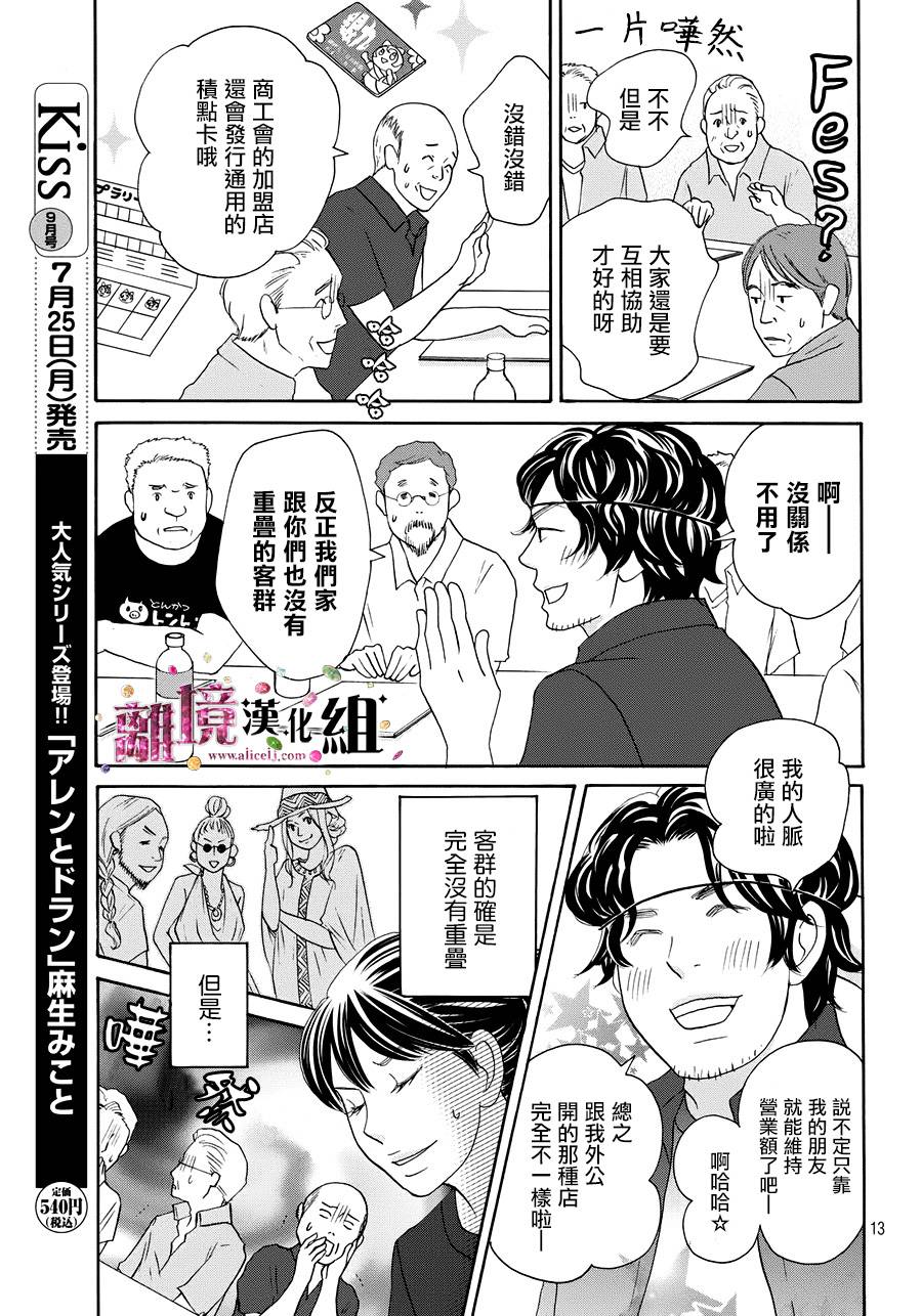 《当铺 志野部的宝石匣》漫画最新章节第11话免费下拉式在线观看章节第【13】张图片