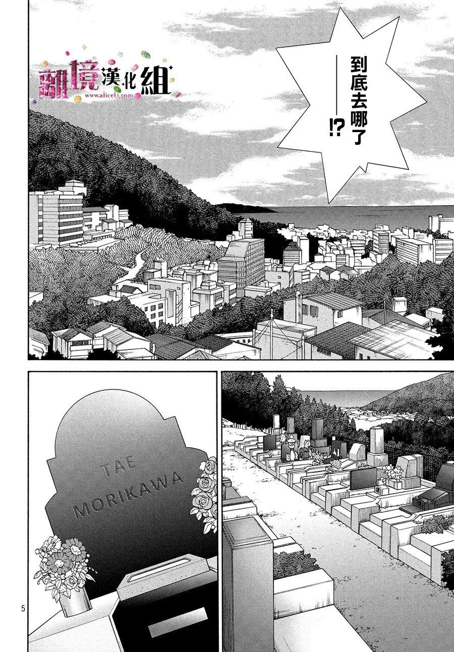 《当铺 志野部的宝石匣》漫画最新章节第31话免费下拉式在线观看章节第【5】张图片