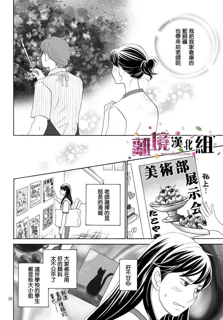 《当铺 志野部的宝石匣》漫画最新章节第25话免费下拉式在线观看章节第【26】张图片