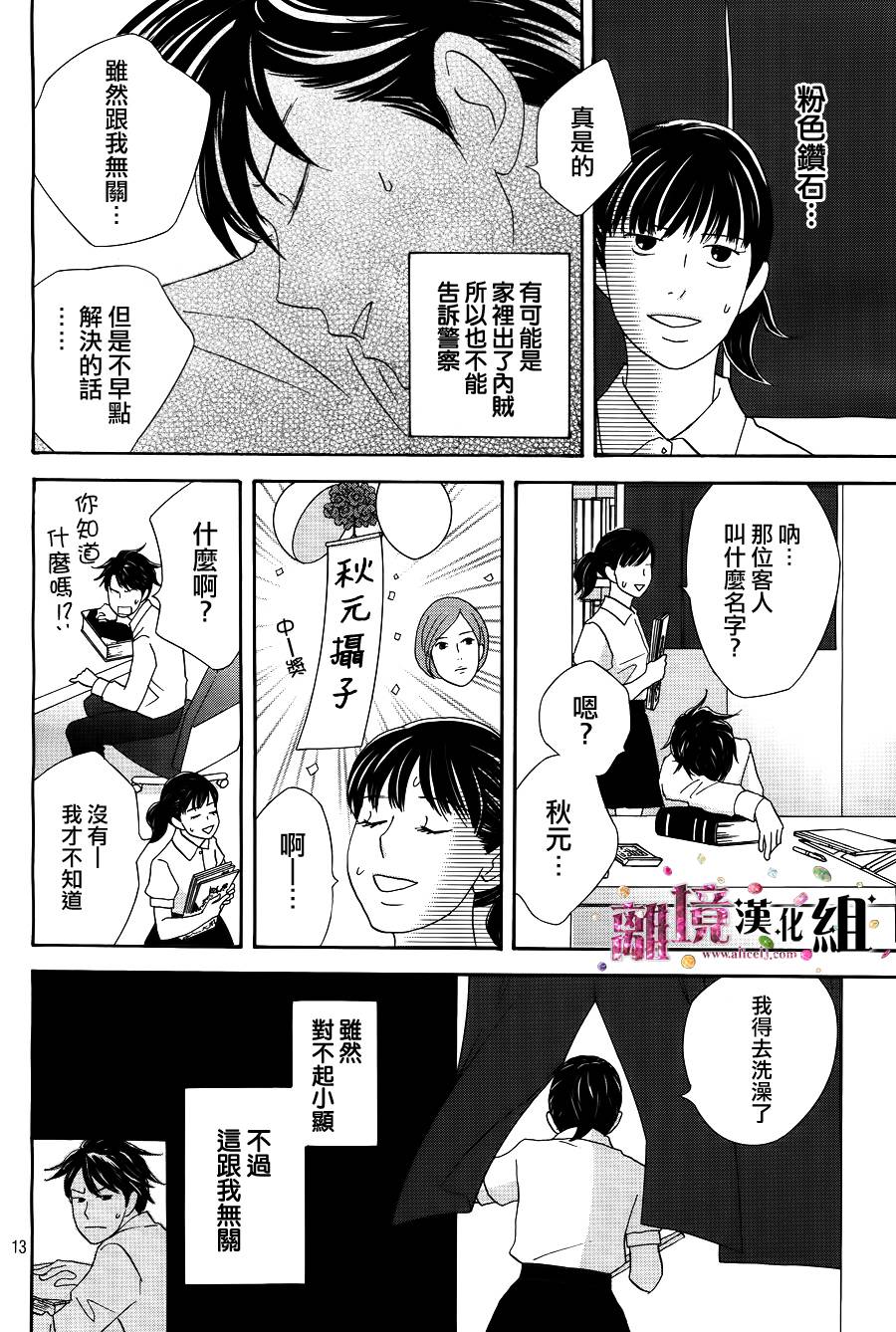 《当铺 志野部的宝石匣》漫画最新章节第3话免费下拉式在线观看章节第【14】张图片