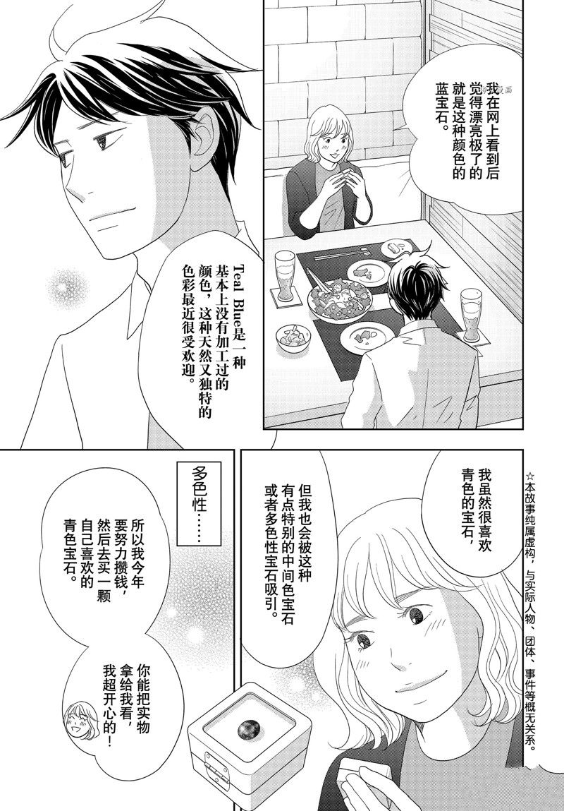 《当铺 志野部的宝石匣》漫画最新章节第71话 试看版免费下拉式在线观看章节第【3】张图片