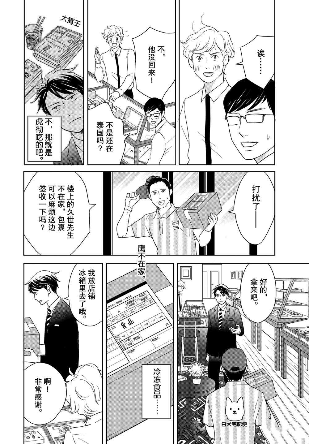 《当铺 志野部的宝石匣》漫画最新章节第55话 试看版免费下拉式在线观看章节第【4】张图片