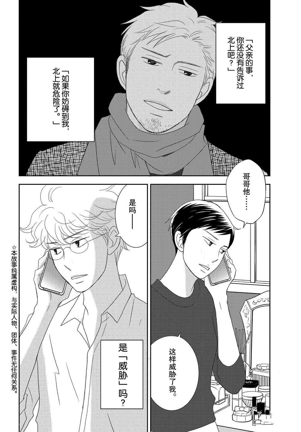 《当铺 志野部的宝石匣》漫画最新章节第46话 试看版免费下拉式在线观看章节第【2】张图片