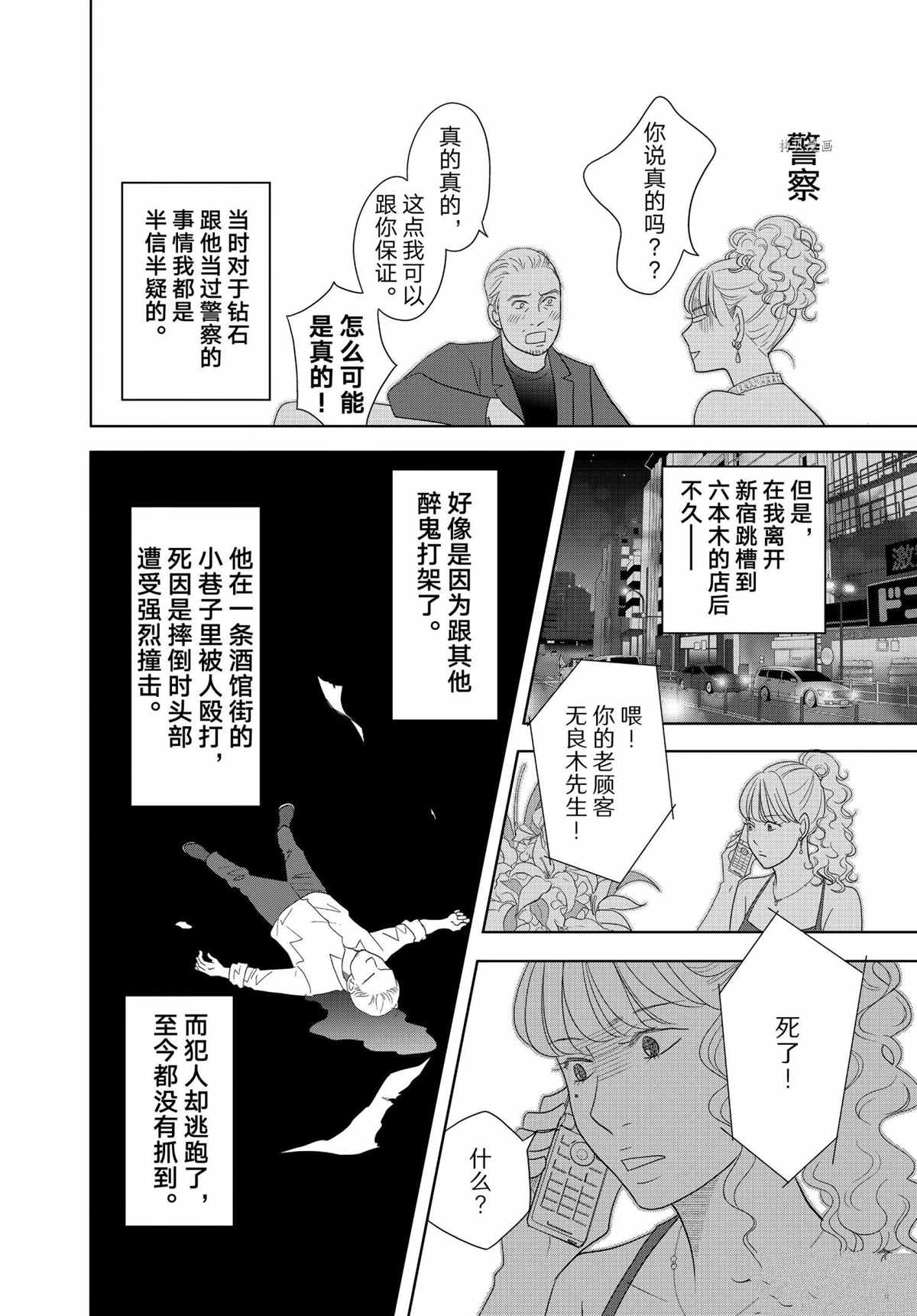 《当铺 志野部的宝石匣》漫画最新章节第67话 试看版免费下拉式在线观看章节第【30】张图片