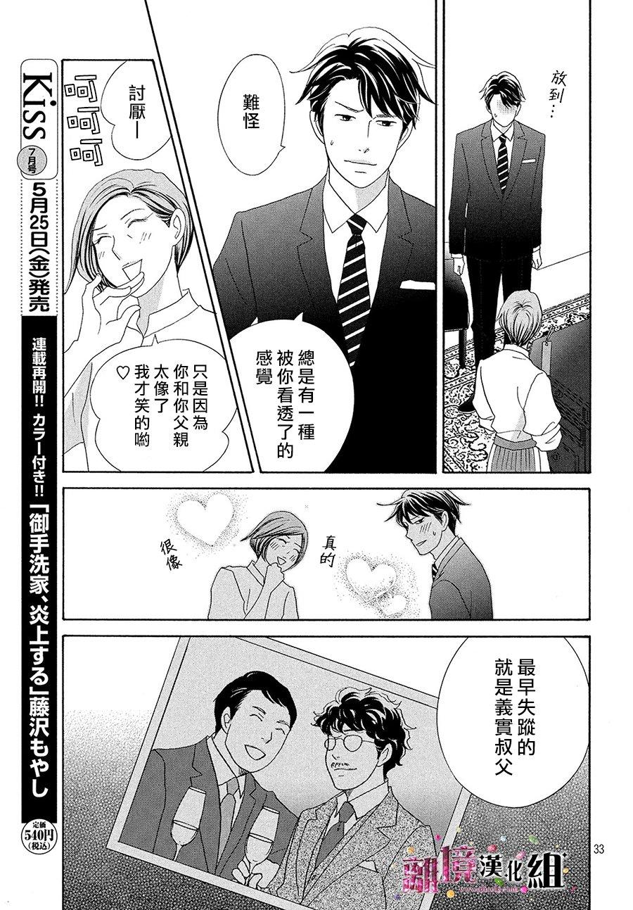 《当铺 志野部的宝石匣》漫画最新章节第30话免费下拉式在线观看章节第【34】张图片