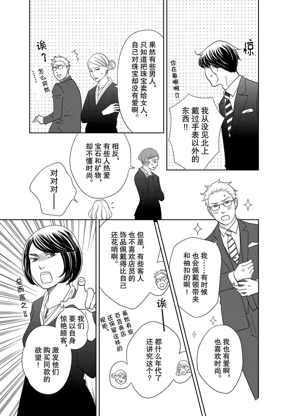 《当铺 志野部的宝石匣》漫画最新章节第57话 试看版免费下拉式在线观看章节第【9】张图片