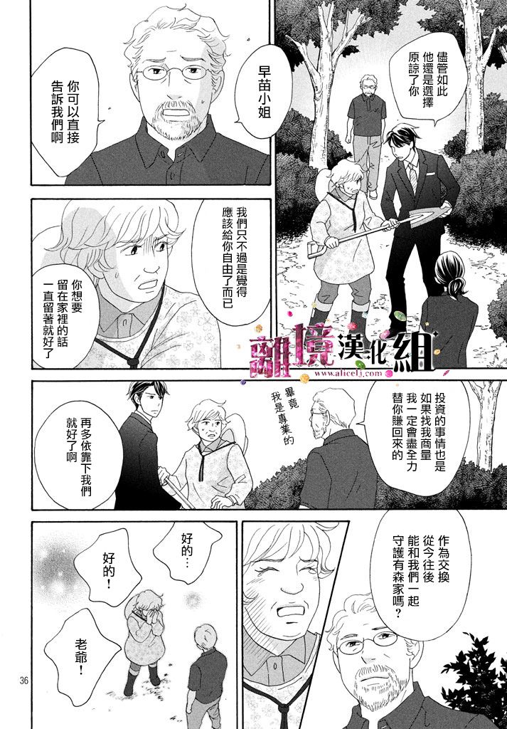 《当铺 志野部的宝石匣》漫画最新章节第21话免费下拉式在线观看章节第【36】张图片