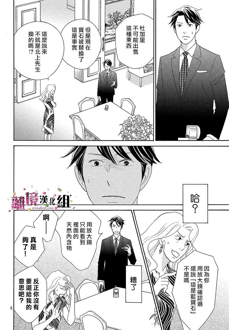 《当铺 志野部的宝石匣》漫画最新章节第30话免费下拉式在线观看章节第【9】张图片