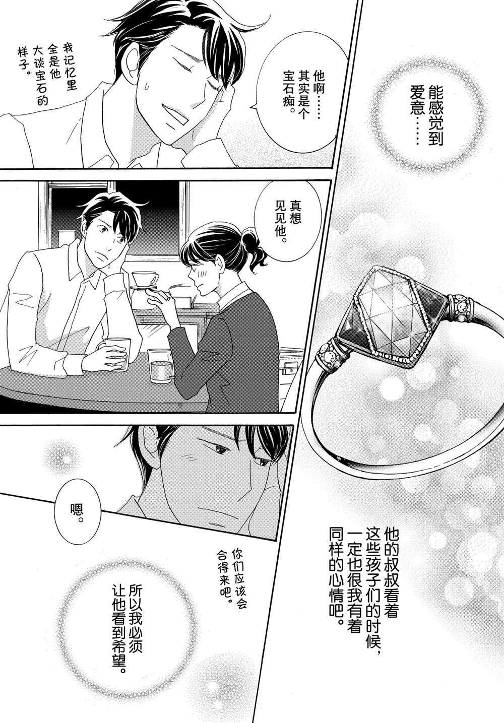 《当铺 志野部的宝石匣》漫画最新章节第37话 试看版免费下拉式在线观看章节第【11】张图片