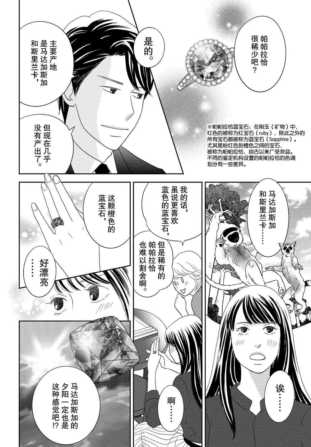 《当铺 志野部的宝石匣》漫画最新章节第47话 试看版免费下拉式在线观看章节第【27】张图片