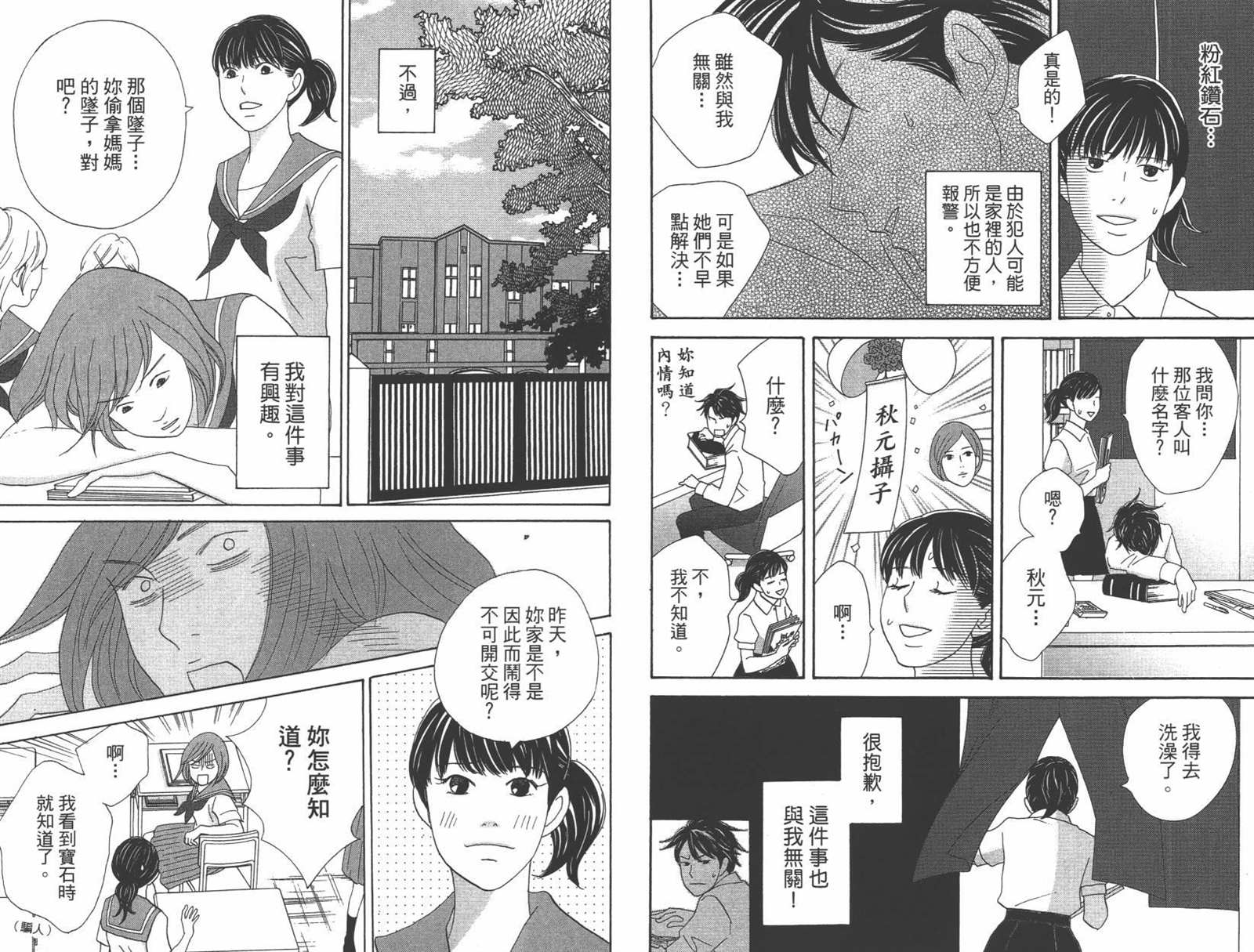 《当铺 志野部的宝石匣》漫画最新章节第1卷免费下拉式在线观看章节第【52】张图片