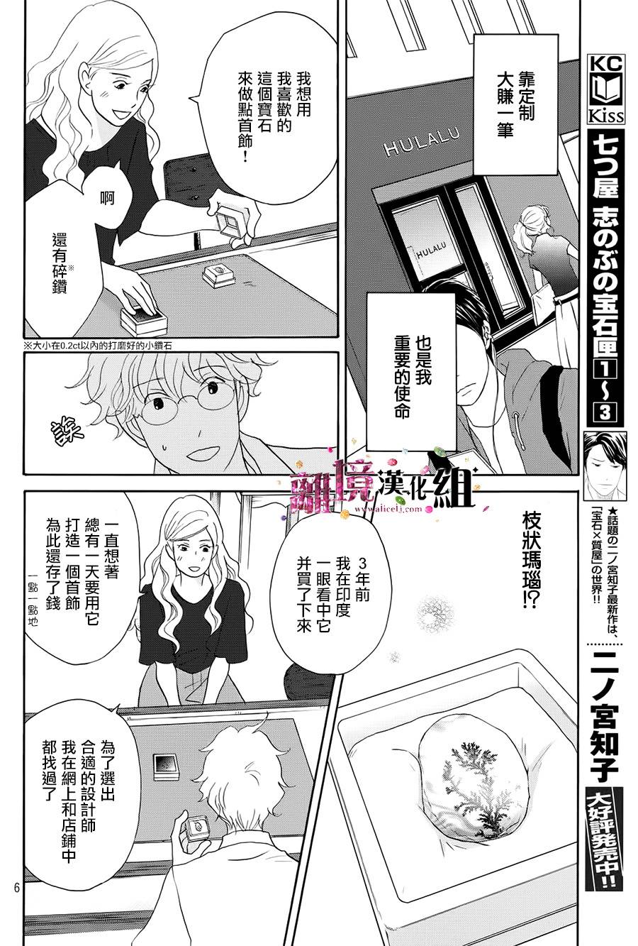 《当铺 志野部的宝石匣》漫画最新章节第16话免费下拉式在线观看章节第【6】张图片