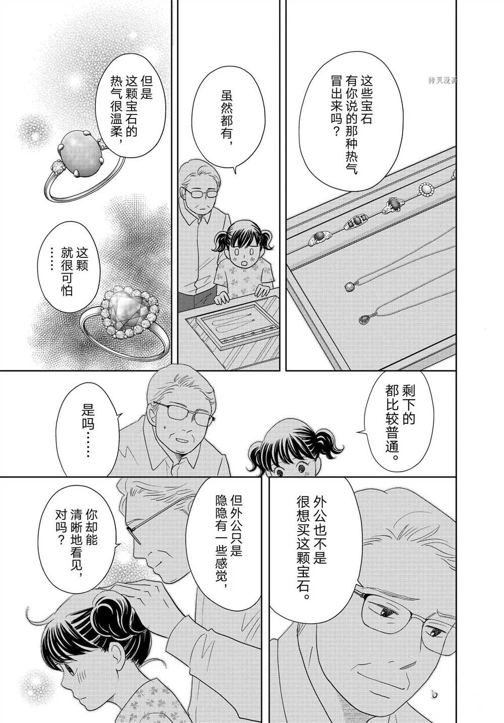 《当铺 志野部的宝石匣》漫画最新章节第64话 试看版免费下拉式在线观看章节第【11】张图片