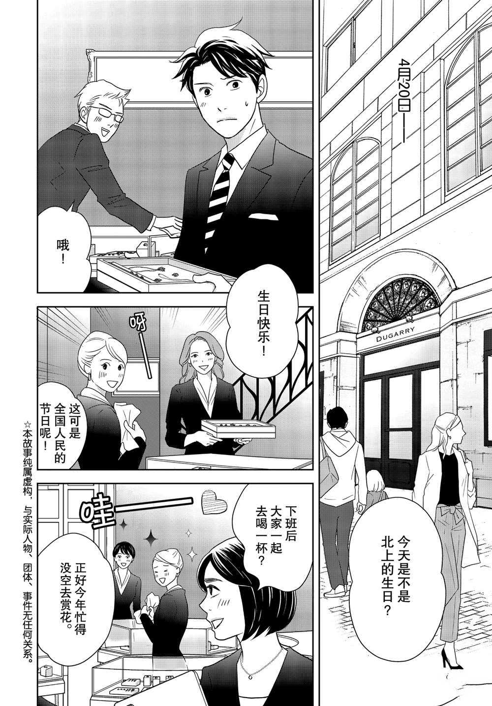 《当铺 志野部的宝石匣》漫画最新章节第55话 试看版免费下拉式在线观看章节第【2】张图片