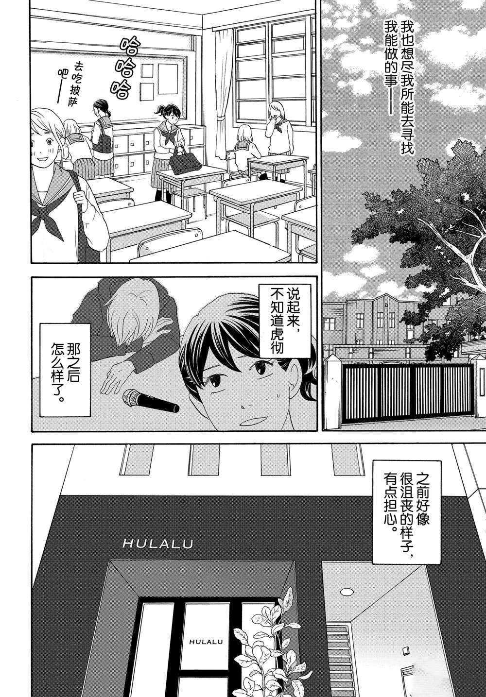 《当铺 志野部的宝石匣》漫画最新章节第37话 试看版免费下拉式在线观看章节第【12】张图片