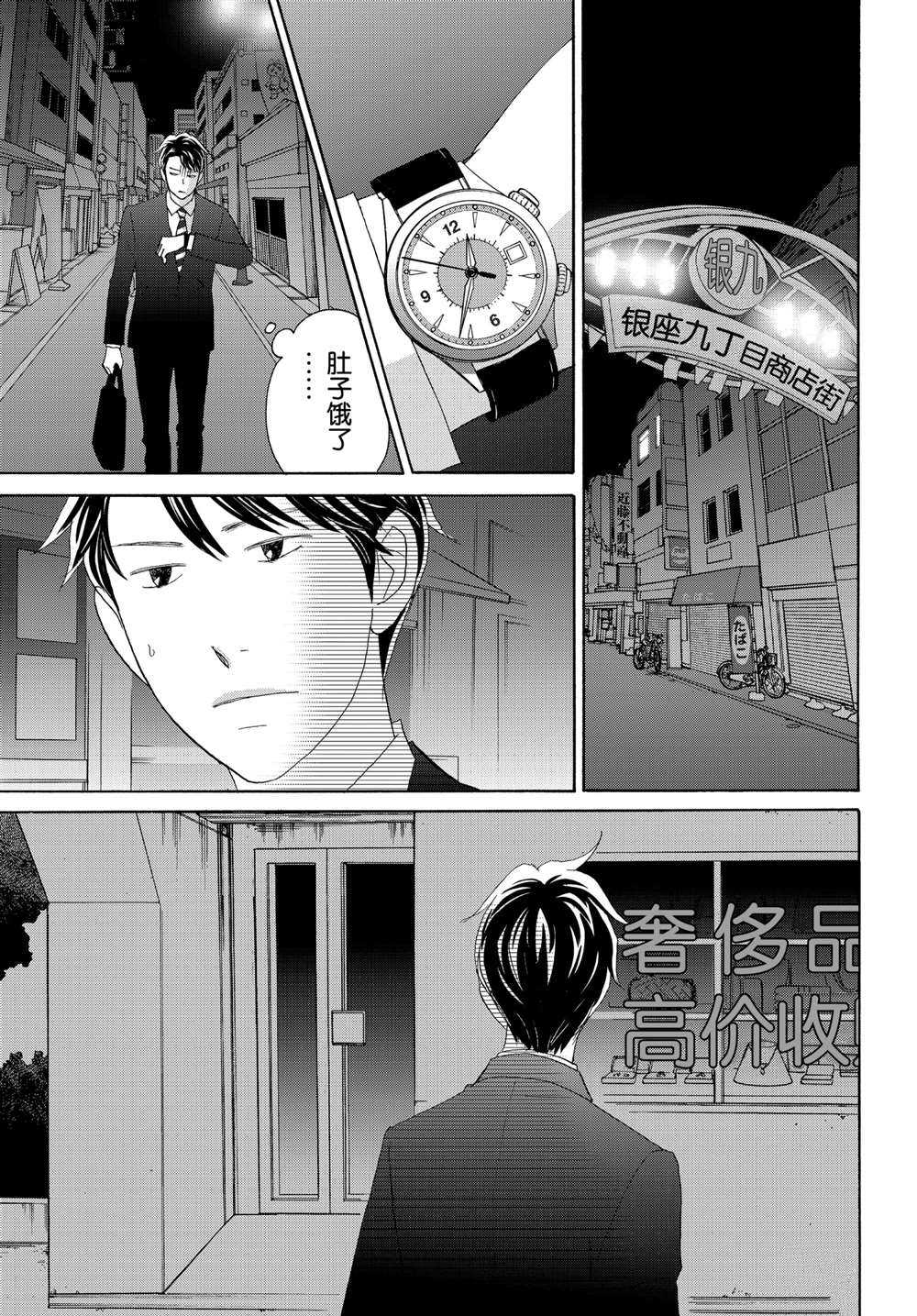 《当铺 志野部的宝石匣》漫画最新章节第40话 试看版免费下拉式在线观看章节第【5】张图片